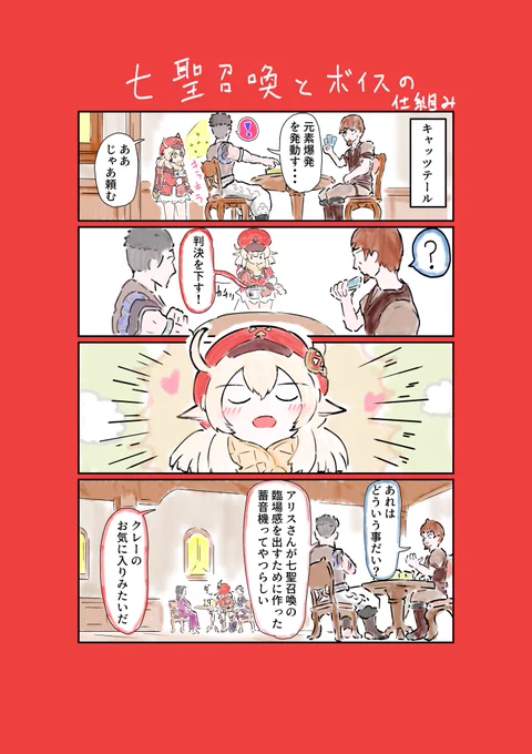 原神1ページショート漫画その3 #クレー #七聖召喚  #原神漫画 