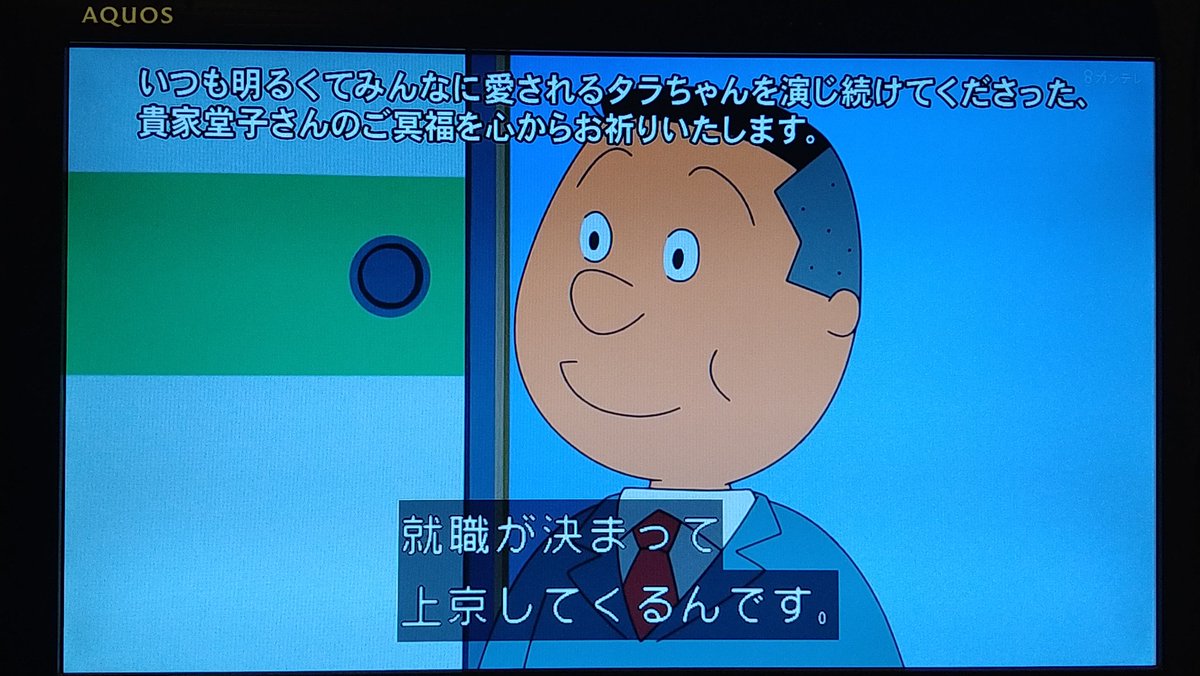 人騒がせ 露骨にタラちゃん喋らないのやっぱり… #サザエさん