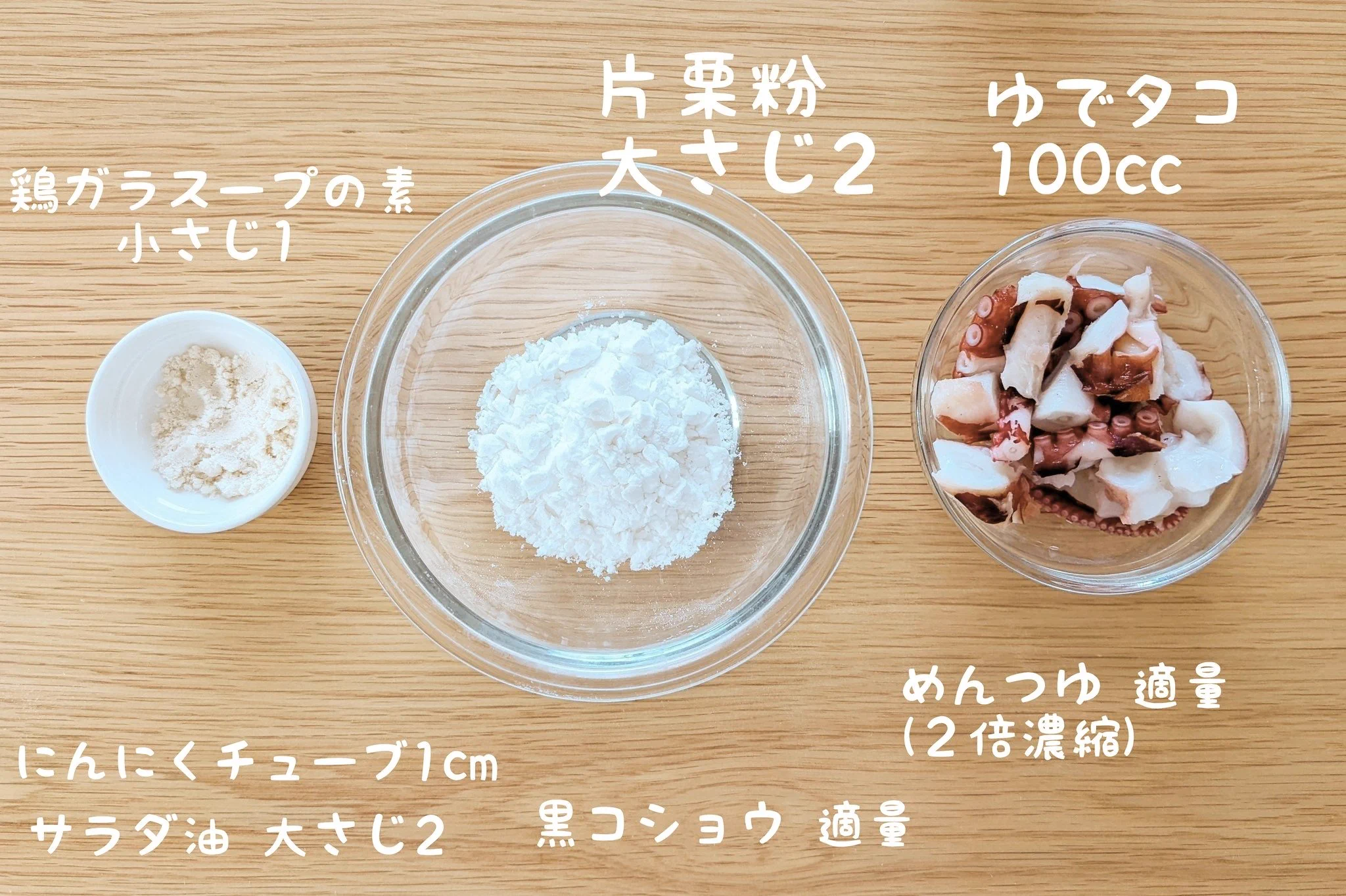 今夜のおつまみにいかが？少しの油でできる「タコの揚げ焼」。