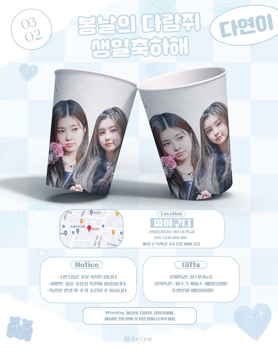 dayooz_'s tweet photo. 2023 KIM DAYEON BIRTHDAY CAFE PROJECT🐿️

#봄날의_다람쥐_생일축하해_
HAPPY BIRTHDAY 다연❤️
@official_kep1er 
#케플러 #Kep1er
#김다연 #金多娟 #キムダヨン
#KimDaYeon #Dayeon #콩순이우체통
#HAPPYDAYEONDAY

presented by @dayooz_ https://t.co/jWivtzZ1tA