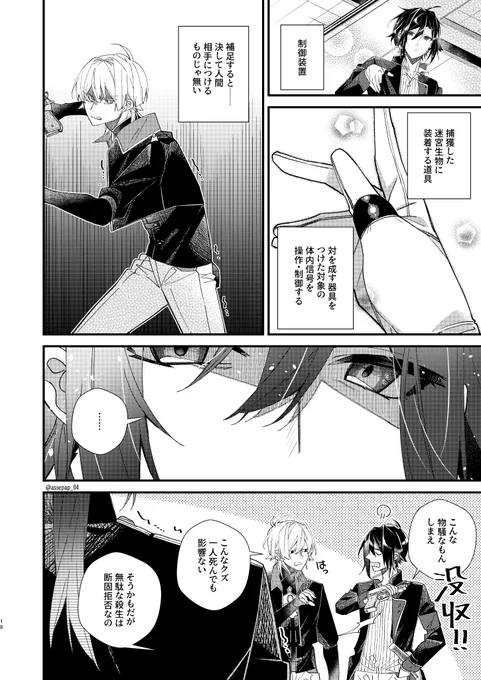 アノニマス||カタグラフィ 本編1-2.【聖徒たちの学舎】
16~18P【※流血注意】 