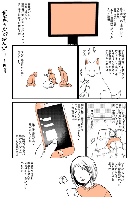 実家の犬が死んだ日(1/6)
#漫画が読めるハッシュタグ 