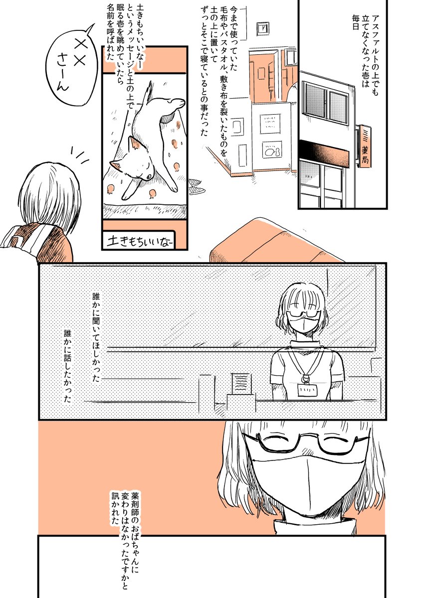 実家の犬が死んだ日(1/6)
#漫画が読めるハッシュタグ 