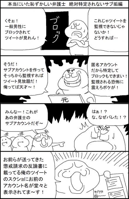 本当にいた恥ずかしい弁護士 絶対特定されないサブ垢編 