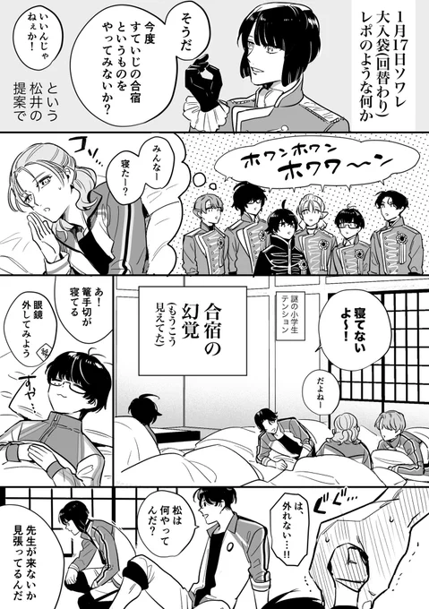 コント「合宿の夜」 