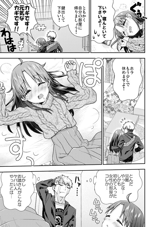 隣に住んでいる酔っ払いが可愛すぎる漫画① 