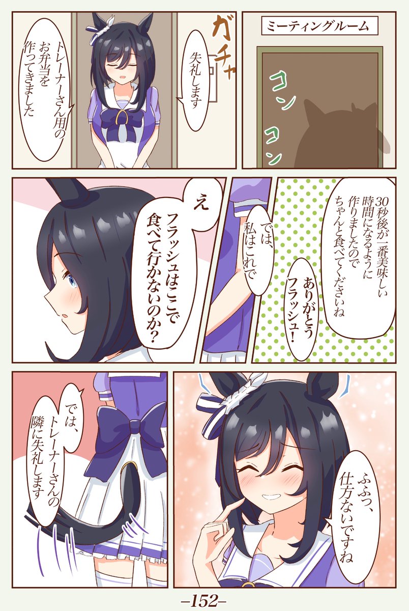 [尻尾は正直]
#1ページづつ更新されていくエイシンフラッシュの漫画
#ウマ娘 