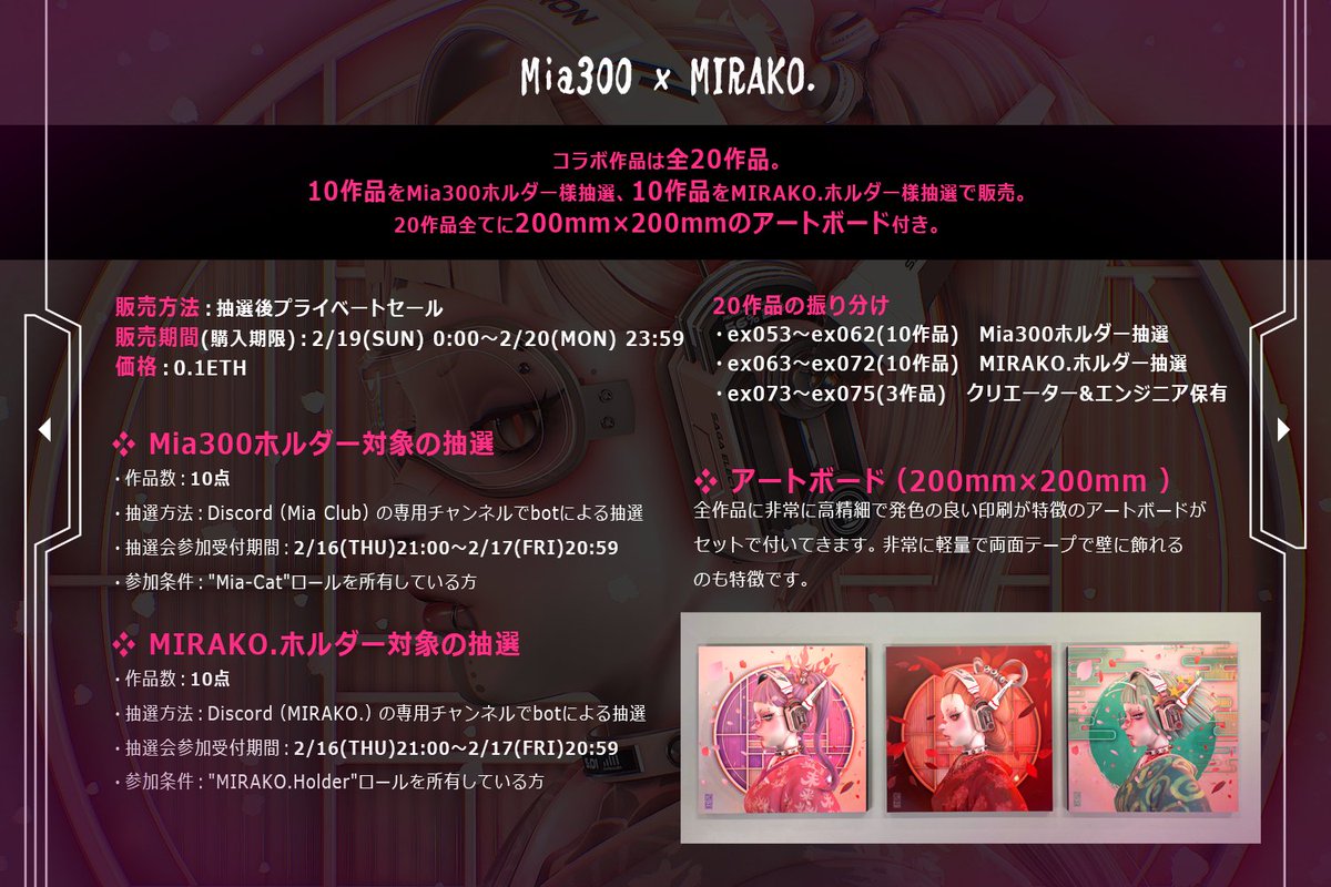 Sauce3D's tweet photo. 🌸Mia300 × MIRAKO. Collaboration🌸

Mia300( @miacomart  )さんとのコラボ作品の販売情報です！

なんと…

全作品にアートボード（200mm×200mm）が付いてきます🌸

#Mia300 #MIRAKO #nftart https://t.co/NUEpfTSsZt