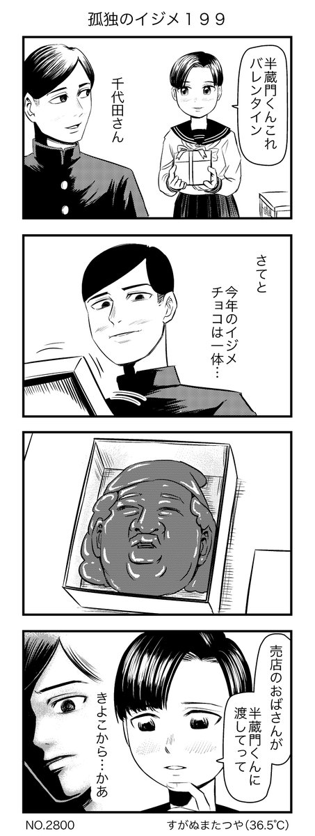 孤独のイジメ199 