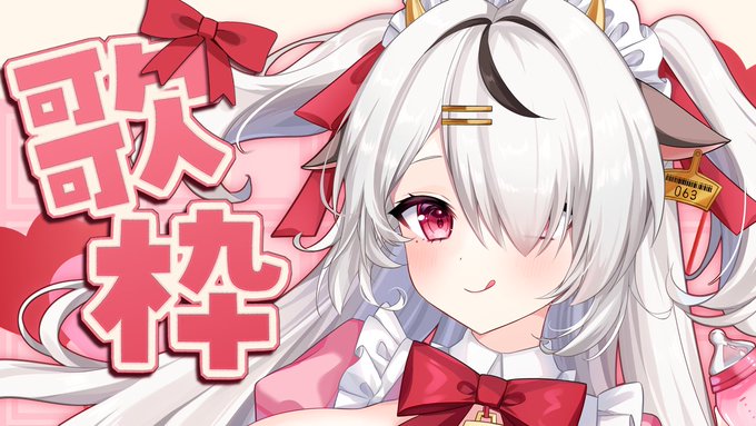 【2/14(火) 18:00】
バレンタインにぴったりの可愛い曲を歌うよ!
一緒にノリノリになっちゃお～!

🔔待機所🔔
https://t.co/dh2Q6TeckA

【歌枠/singing】バレンタインの❤あまあま歌枠!singing stream!【まろたちゃんねる】

#まろたちゃんねる 