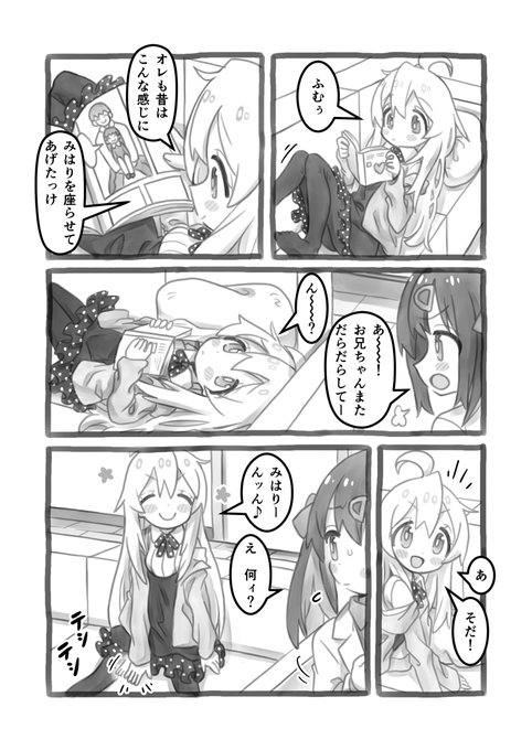 おにまい漫画
#おにまい 