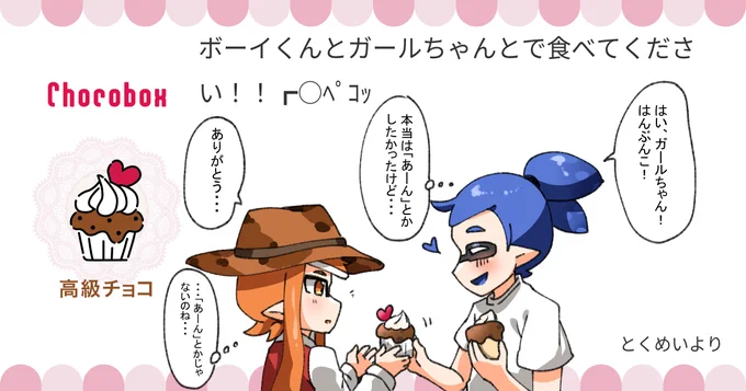 https://t.co/fnj7CDGKlz #チョコボックス🍫 #chocobox_manachoro 
ボーイくんとガールちゃんにチョコありがとうございます💙🧡 