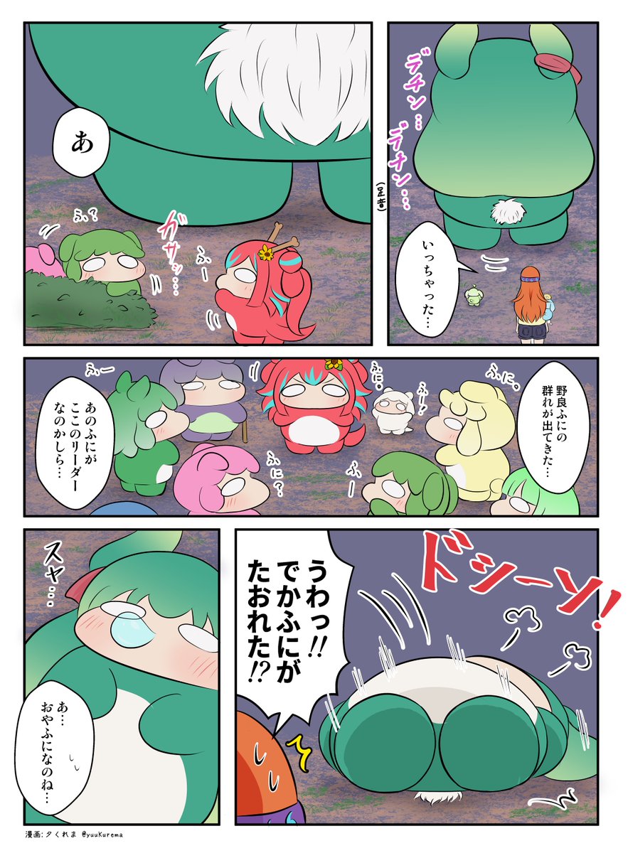 『ふにと私の不日常』 肝試し編その⑩ 