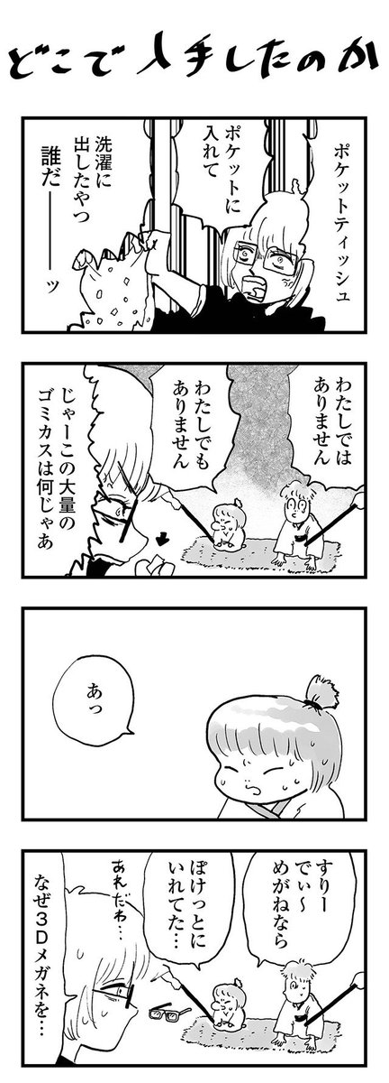 【よりぬき育児漫画】古き良き文化のミンチ
#漫画が読めるハッシュタグ #育児漫画 