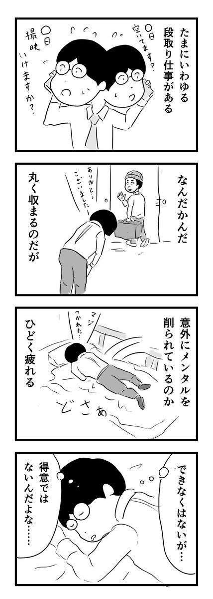 体力はちょっと自信があるんですが、身体を使うより気を遣う方がはるかに疲れます

#1Pマンガ 