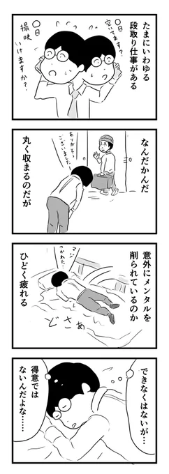 体力はちょっと自信があるんですが、身体を使うより気を遣う方がはるかに疲れます

#1Pマンガ 
