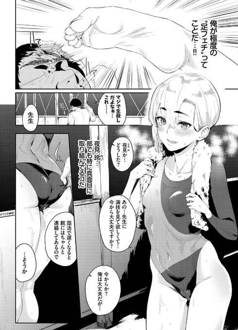 女子校で新体操部の顧問を務める主人公は、極度の脚フェチだった……
新体操部の練習を眺めるものの、これでは生殺し状態!そんなある日、新体操部の生徒、夜見玲に演技を見て欲しいと頼まれ、居残り特訓に付き合うことになるのだが……
FANZA⇒https://t.co/1dga187CGU

#脚フェチ 