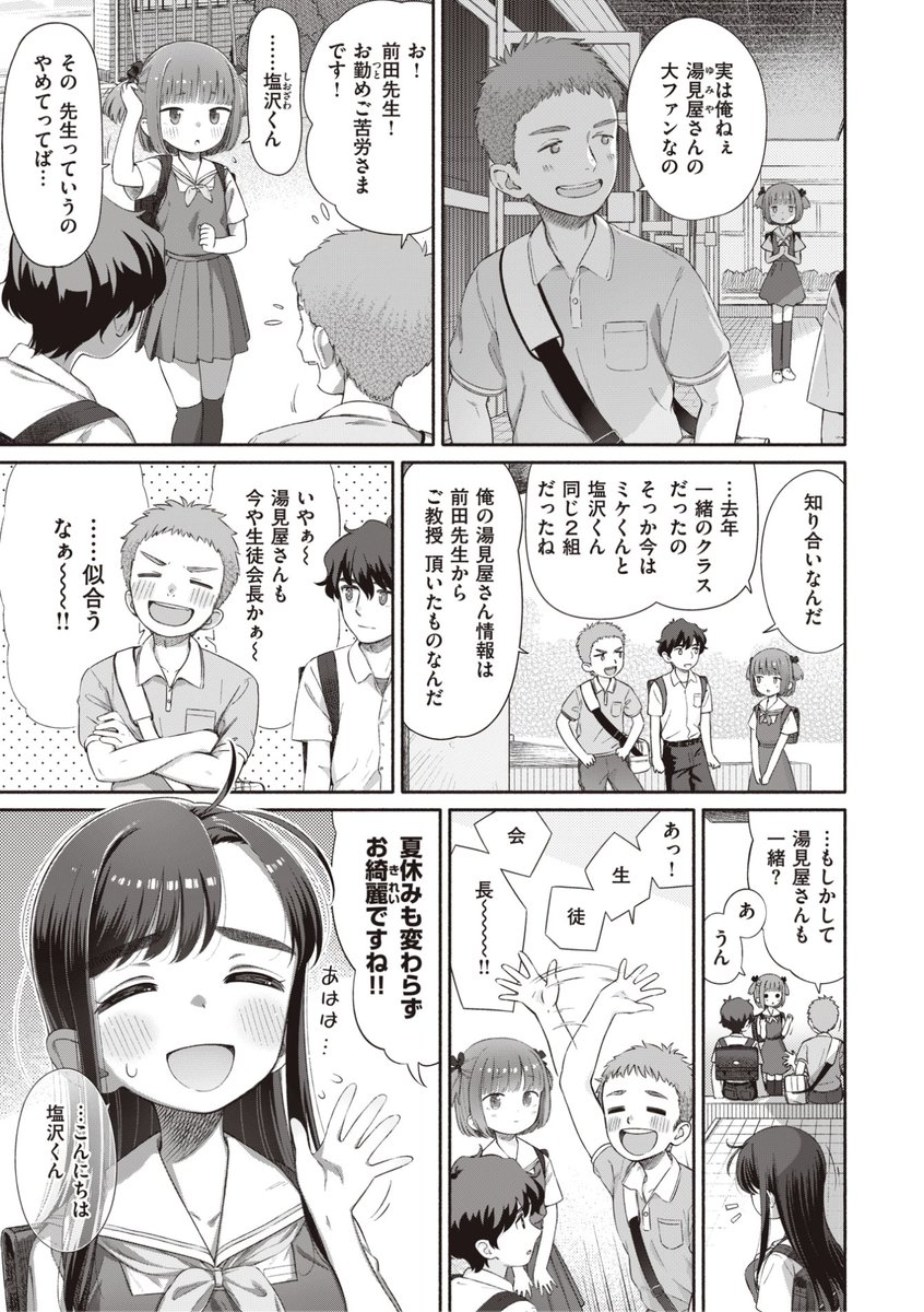 ✨本日のおすすめ✨
荒田川にけい先生
《失恋生徒会 第2話》
WEEKLY快楽天 2023 No.06

初体験を3Pでしちゃった
ミケくんと詩織ちゃんとつかさちゃん❤️
今度は塩沢くんも誘ってみると...?💕

🔽続きはこちら🔽
https://t.co/sJBorPFWsD

※イメージ画像と実際の修正方法は異なります 