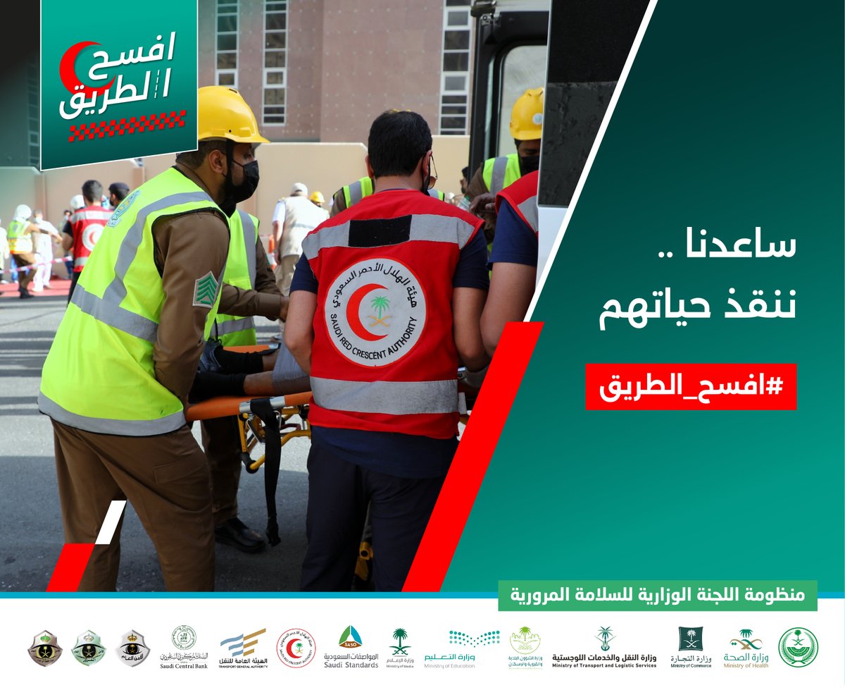 mediasrca's tweet photo. #افسح_الطريق وشارك في نجاح جهود رجال الإسعاف للوصول لمن يحتاجهم في أسرع وقت https://t.co/jAFAx1DXdT