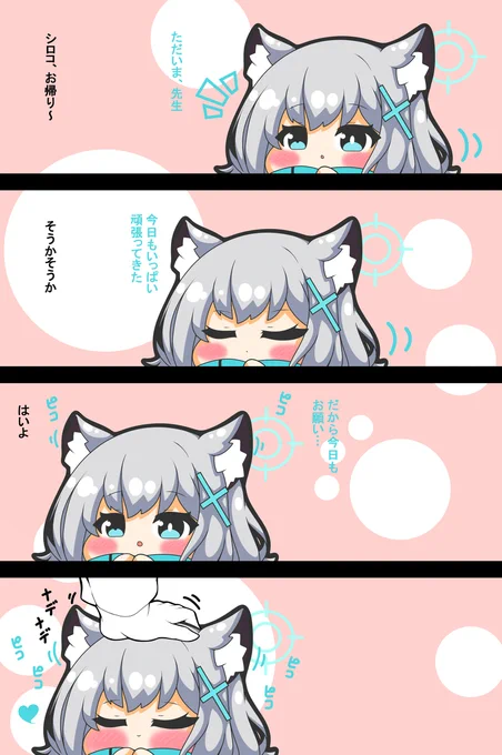 シロコちゃんは撫でられたい #漫画 #ブルーアーカイブ #四コマ #なでなで #ピコる #砂狼シロコ https://t.co/EfoHie9Svb 