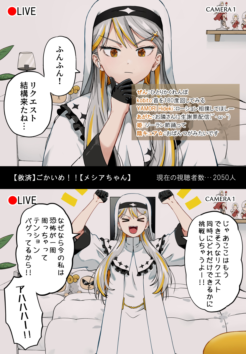 救済系Vッタラー✟メシアちゃん29 #メシアLIVE 