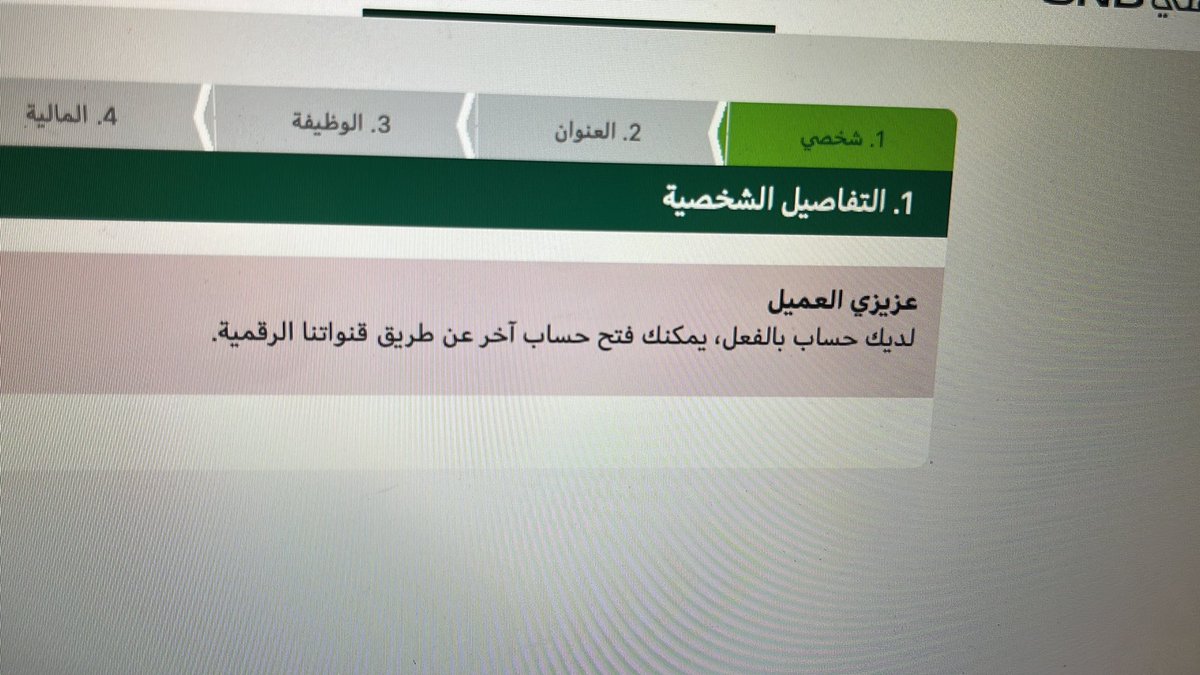 wejdan_f9's tweet photo. @SNBCares السلام عليكم احاول فتح حساب و يظهر ان عندي حساب من قبل ؟ https://t.co/bC1ooQzxBw
