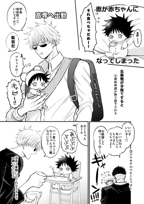 『子連れ呪術師』
限界突破番外編。28歳と0歳(10ヶ月)。いろんな反動に伴い若干のリハビリが必要なため赤子という名のカンフル剤を打つ。
#五伏 