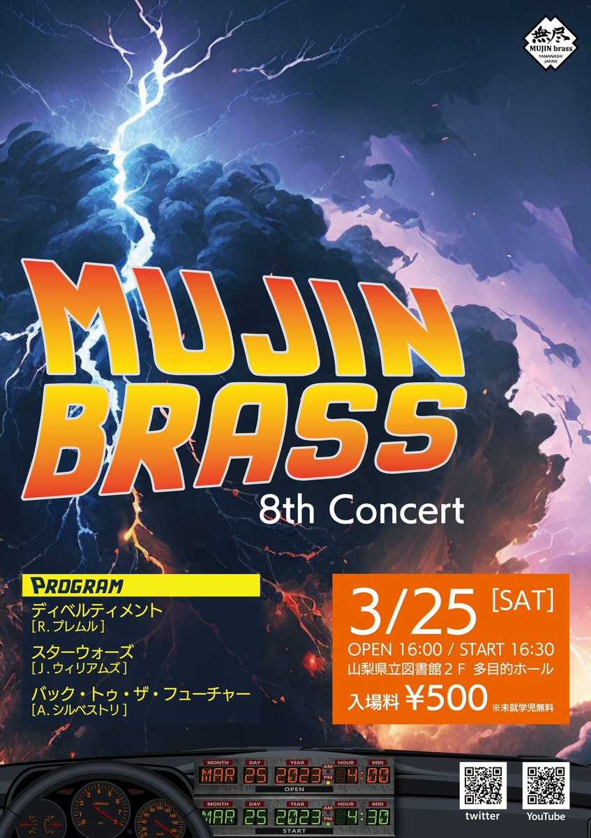 MUJINbrass 8th Concert

3/25(土)
開場:16:00 開演:16:30
会場:山梨県立図書館2F 多目的ホール
入場料¥500-(未就学児無料)
