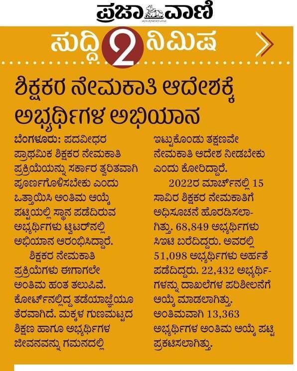 Veerash32759207's tweet photo. #ಶಿಕ್ಷಕರ_ಕೊರತೆ_ನಿವಾರಿಸಿ
#GPSTR 
#ಶಿಕ್ಷಣಸಚಿವರೇ_ನೇಮಕಾತಿಆದೇಶ_ಕೊಡಿ #ನಿರುದ್ಯೋಗ_ತೊಲಗಿಸಿ
@BCNagesh_bjp @BSBommai
@siddaramaiah @ddchandanabng 
@shashilnamoshi @Vijaykarnataka
@VVani4U @prajavani @publictvnews @tv9kannada 
@AsianetNewsSN @ShalaShikshana @KarAcademyEdu https://t.co/SeCMqa0q5z