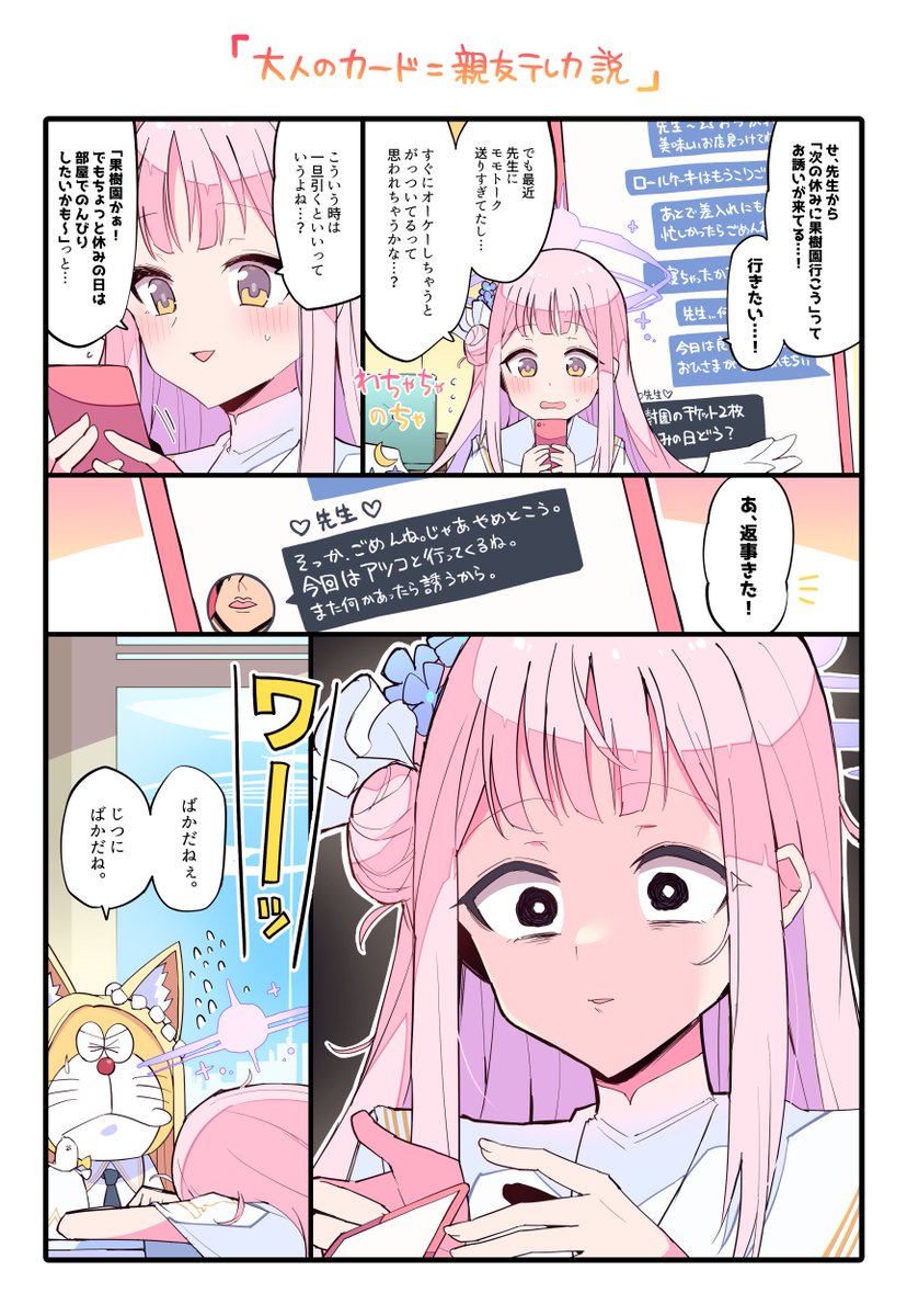 圖 欲擒故縱的ミカ