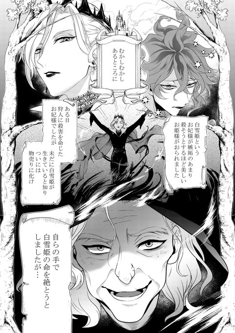 もし💀が白雪姫だったら…?(1/2) 