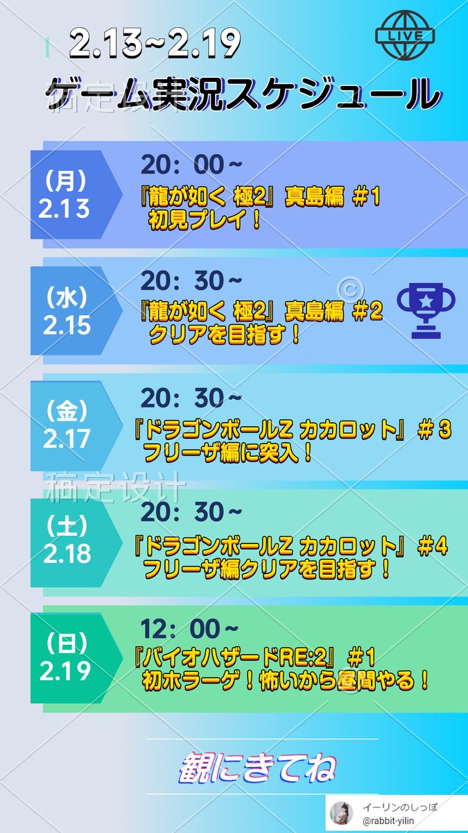 Momoko_rabbit's tweet photo. 2.12～来週分のゲーム実況スケジュール！
頑張ってクリアしてみます！
（変更がある場合はまたお知らせします） https://t.co/0jXCNn6bc2
