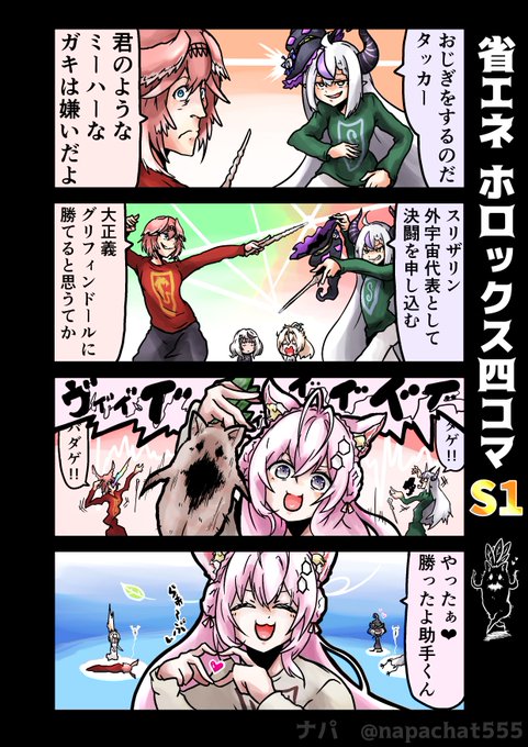 省エネ ホロックス四コマ S1 脱法アバダケダブラーズ _artdesu