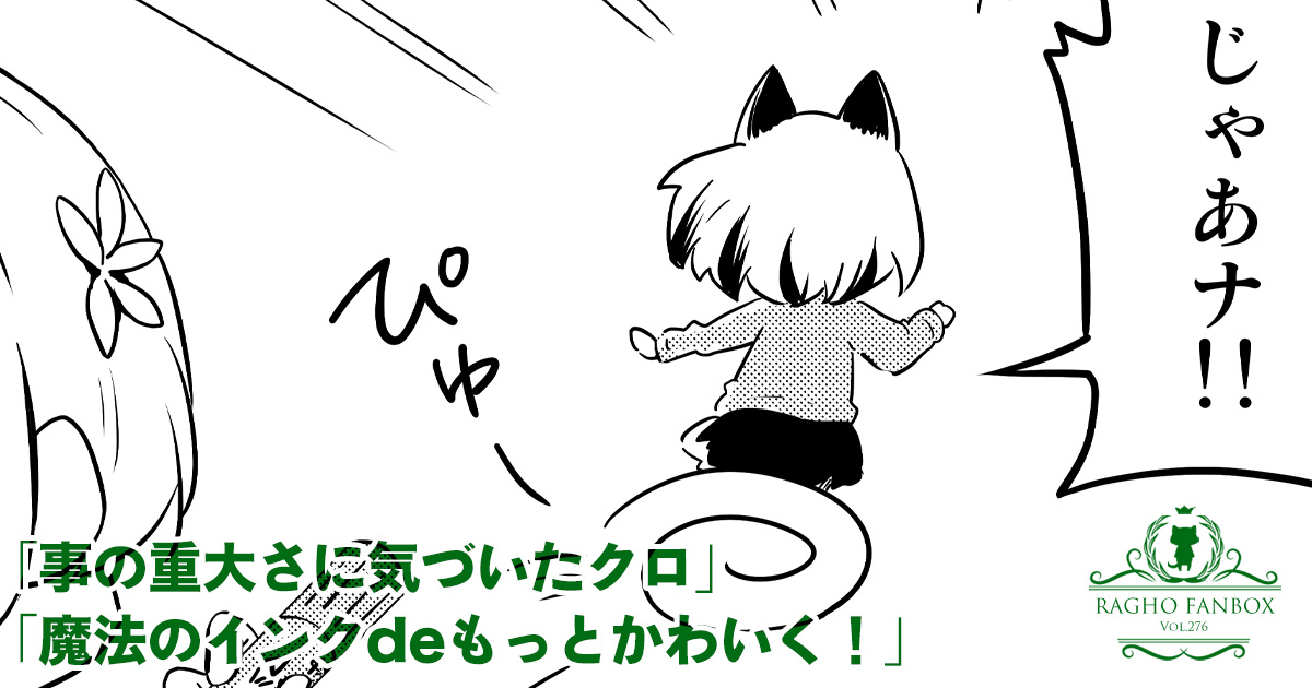 第276回 ちかのこVol.742-743 「事の重大さに気づいたクロ」「魔法のインクでもっとかわいく!」|らぐほのえりか|pixivFANBOX
https://t.co/aScfli6kHP
『ちかのこ』『温泉むすめ』『創彩少女庭園』と、150人近くの女の子が頭の中に住んでいる。楽しく暮らしている。 