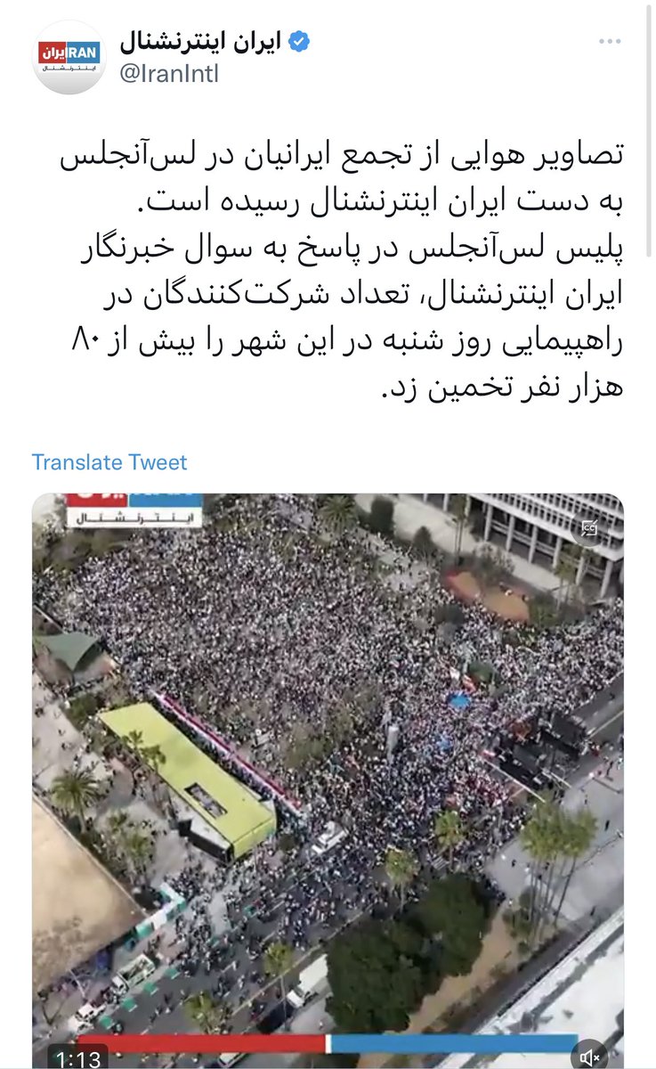 Amir60118403's tweet photo. سند دروغگویی عمدی و واضح ایران اینترنشنال: در حالیکه تلویزیون abc7 لوس آنجلس میگوید پلیس‌ گزارش داده بیش از ۳هزار ایرانی در تظاهرات ۲۲ بهمن حضور داشتند، ایران اینترنشنال سخنان پلیس را جعل و اعلام کرده پلیس لوس آنجلس گفته ۸۰ هزار ایرانی تظاهرات کردند! این رسانه در تبلیغ برای رضا پهلوی به دروغگویی غیرحرفه ای متوسل شده و لازمست افشاگری شود. ما به دروغگویی نیازی نداریم. @IranIntl 
#مهسا_امينی‌ #کودتای_رسانه