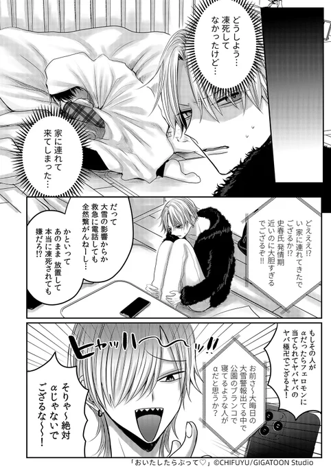 2/14新連載オメガバースBL『おいたしたらぶって♡』 | ちふゆ #pixiv https://t.co/wE4K8pFnh1

オタクに優しいギャルなので大学では真淵(まぶち)という地獄のエロ同人作家の友人に懐かれているふみちゃん。pixivのほうに本文たくさんUPしました💞
#おいたしたらぶって
#ちふゆ 