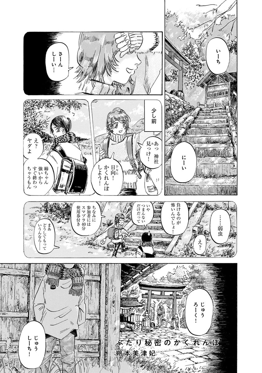 【収録作品③】
大上明久利 弟カラーイラスト
西田 心「ぺんきじじい」
福島 聡「ソフトクリームは溶けないうちに」
朔本美津妃「ふたり秘密のかくれんぼ」 