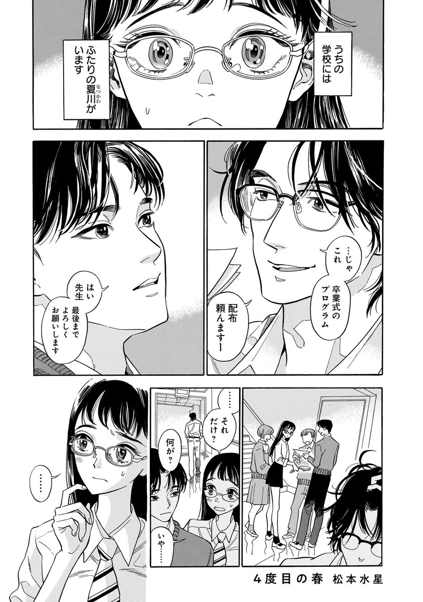 【収録作品④】
富沢未知果「弟カプセル」
根志敦子「画面の向こうの」
松本水星「4度目の春」 