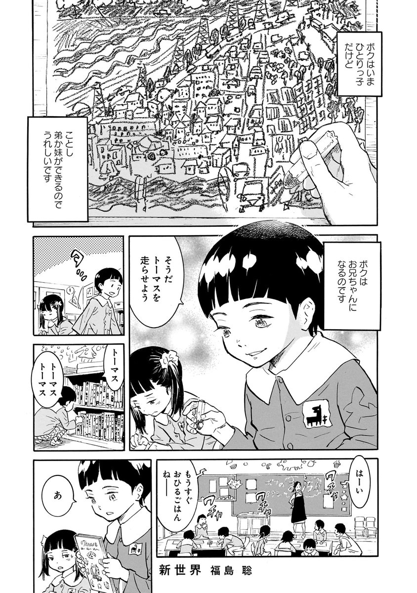 【収録作品⑦】
東雲明日香「兄塾」
福島 聡「新世界」 