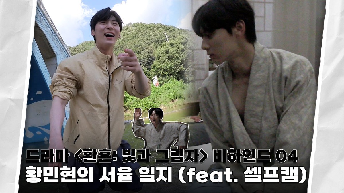 [#Moment_H] 📹 #24 드라마 '환혼: 빛과 그림자' 촬영 현장 비하인드 04 (#서율일지 #셀프캠) ▶️ https://youtu.be/2kZzgGmgtZA #M_H #황민현 #HWANGMINHYUNTranslate post