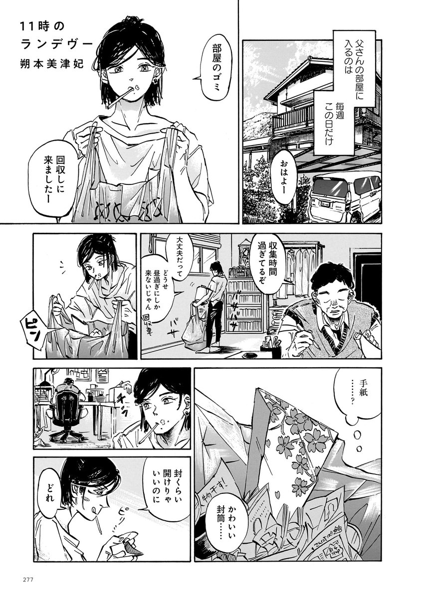 【収録作品⑩】
冨 明仁「「妹」」
朔本美津妃「11時のランデヴー」
福浪優子「にーちゃんのエレキ」 