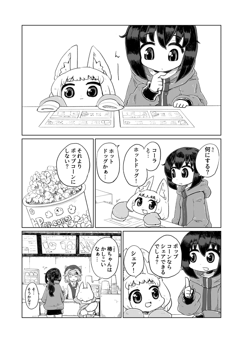ロポリこんちゃんの漫画その5 