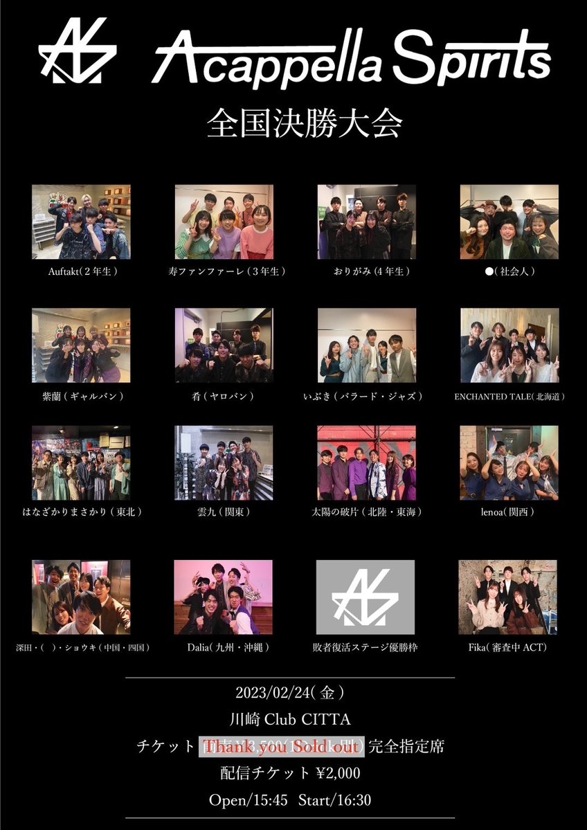 acaspi_official's tweet photo. 【第11回A cappella Spirits】
【全国決勝大会】

配信チケット販売開始
▷全国決勝大会
https://t.co/70DBFC2597

※出演者は予告なく変更になる場合がございます。随時チケットページ上で更新いたしますのでそちらをご確認ください。
#アカスピ #アカペラ https://t.co/L3ec30Hdkb