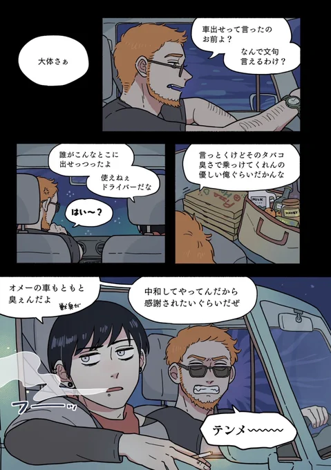 (2/2)
テンション高めでガラ悪めです 