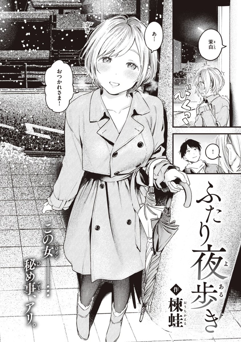 楝蛙先生
《ふたり夜歩き》
快楽天 2023.02
https://t.co/h2nXsWKvV0 