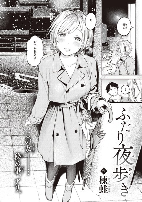 楝蛙先生
《ふたり夜歩き》
快楽天 2023.02
https://t.co/h2nXsWKvV0 