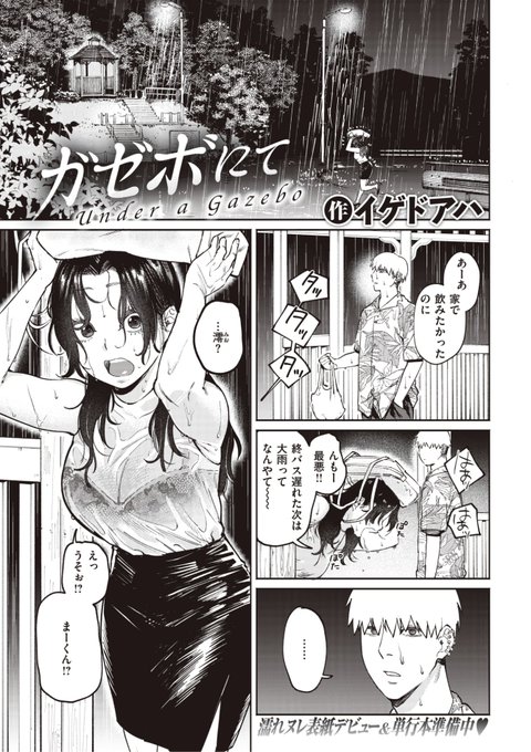 イゲドアハ先生
《ガゼボにて》
BEAST 2022.08
https://t.co/LzhouhbrJi 