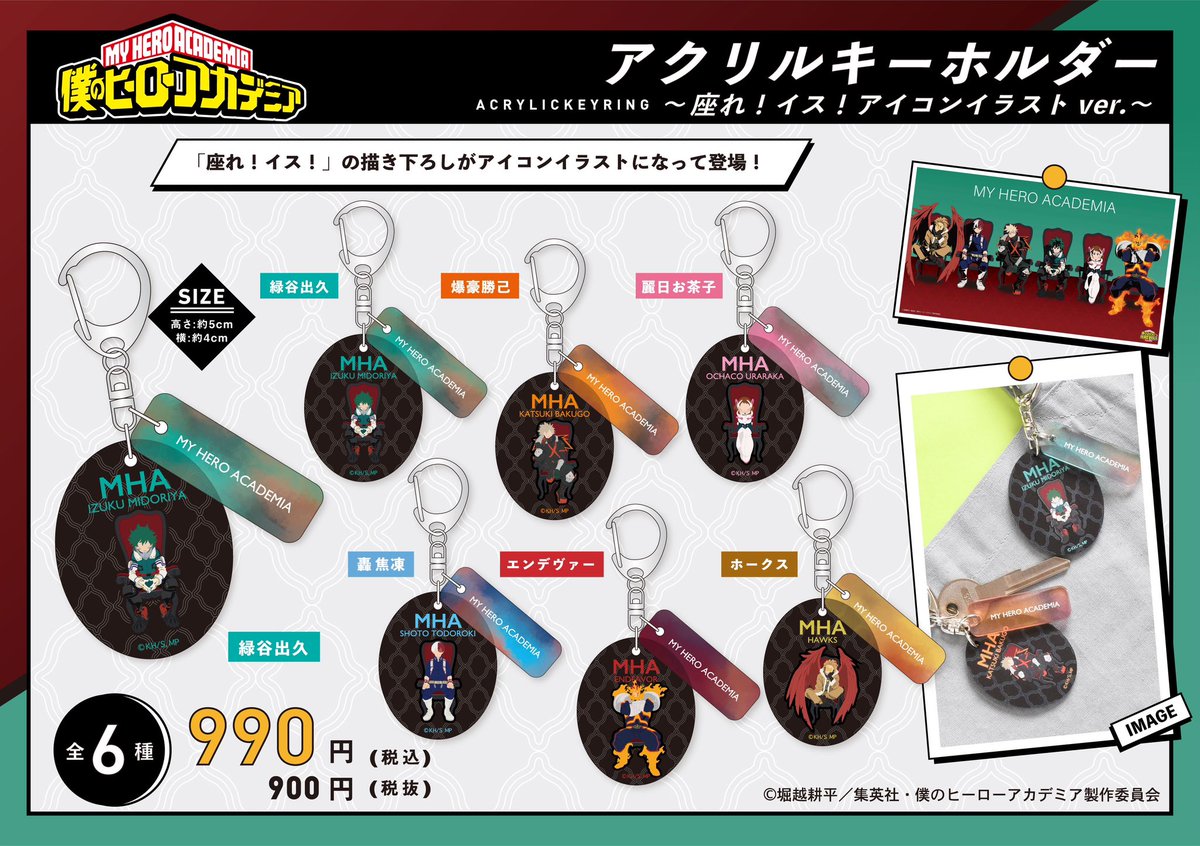 heroaca_plaza's tweet photo. 【京都ロフト会場】2/7-3/3

◇商品紹介◇

○アクリルキーホルダー
〜座れ！イス！アイコンver〜

描き下ろしビジュアルをモチーフとしたイラストを使用した2連のアクリルキーホルダー。

※ご来店時欠品の際はご了承ください

■京都ロフト 4階

#僕のヒーローアカデミア
#ヒロアカ
#heroaca_a https://t.co/avvAfDq4wT