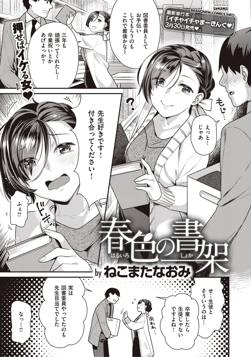 ねこまたなおみ先生
《春色の書架》
BEAST 2022.04
https://t.co/OeooWcVUdj 