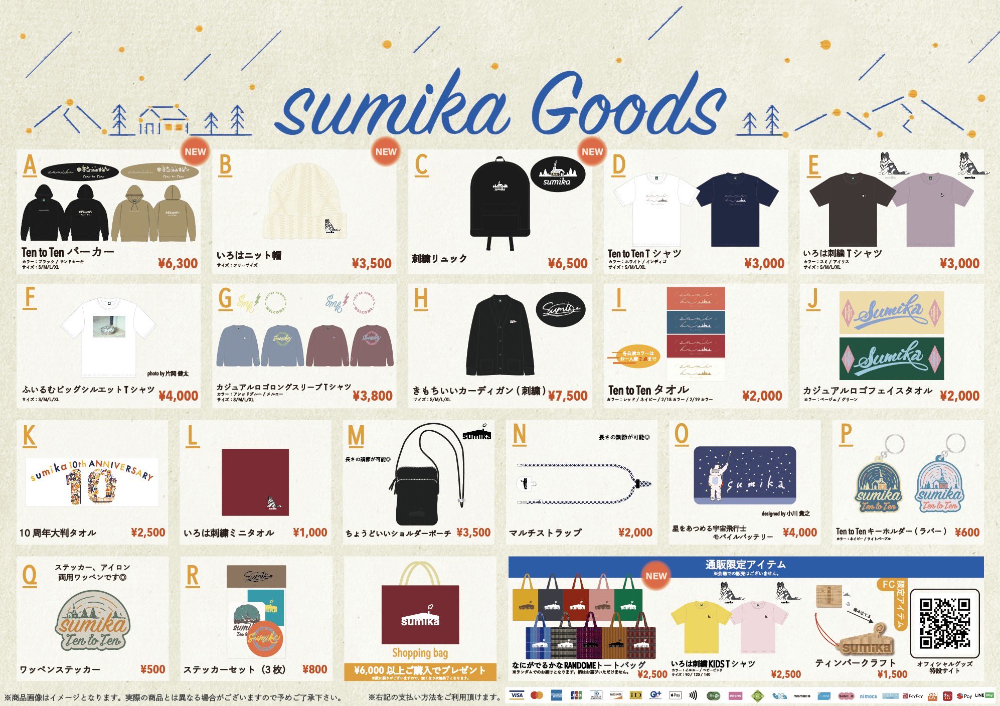 sumikaグッズ① sumikaオフィシャルグッズ特設サイト